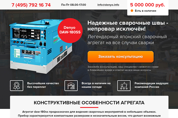 Denyo – сварочный агрегат