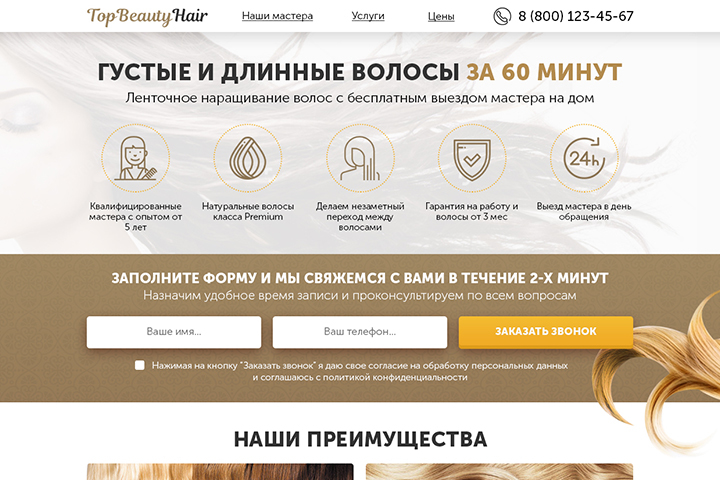 Наращивание волос