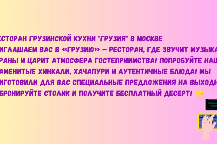 Пример рекламного текста