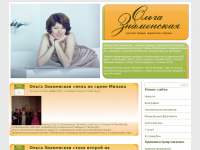 Ольга Знаменская