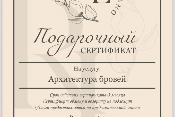 Разработка ЛОГОТИПА и подарочного СЕРТИФИКАТА салона броумастера