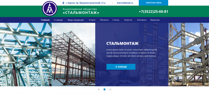 Стальмонтаж