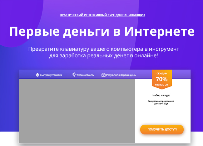 Первые деньги в интернете