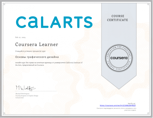 Сертификат Калифорнийского Университета Искусства