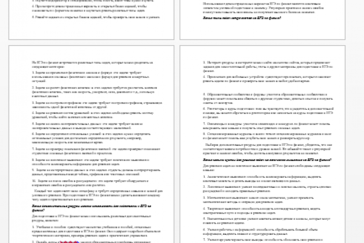 Современные методы подготовки к ЕГЭ по физике