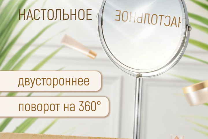 Карточка товара "Зеркало"