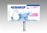 Баннер для "Аквафор"