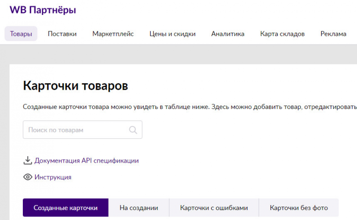 Карточки товара на Wildberries