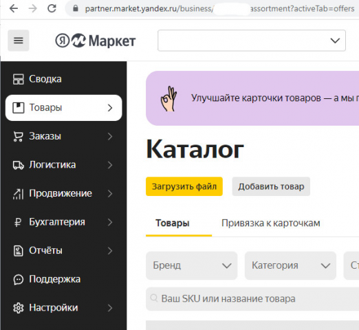 Карточки товаров на ЯндексМаркет