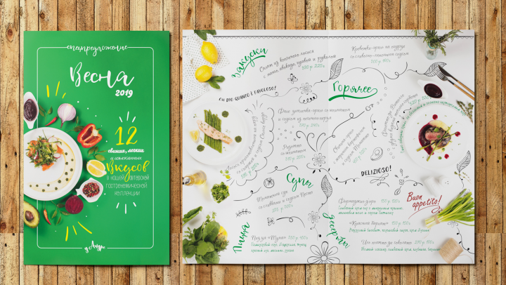 Сезонное меню для ресторана