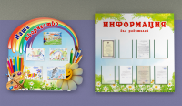 Стенды для детских садов