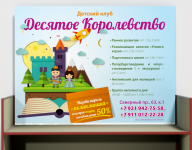 Рекламный макет детского клуба