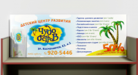 Рекламный макет детского центра