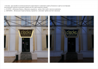 вывеска Clocks1