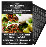 Листовка Тантуни