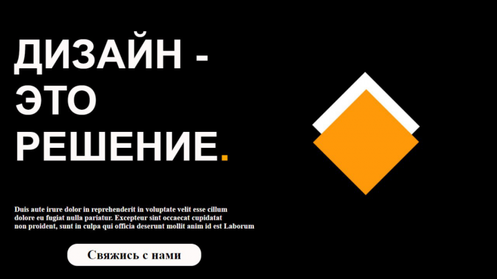 Дизайн - это решение.