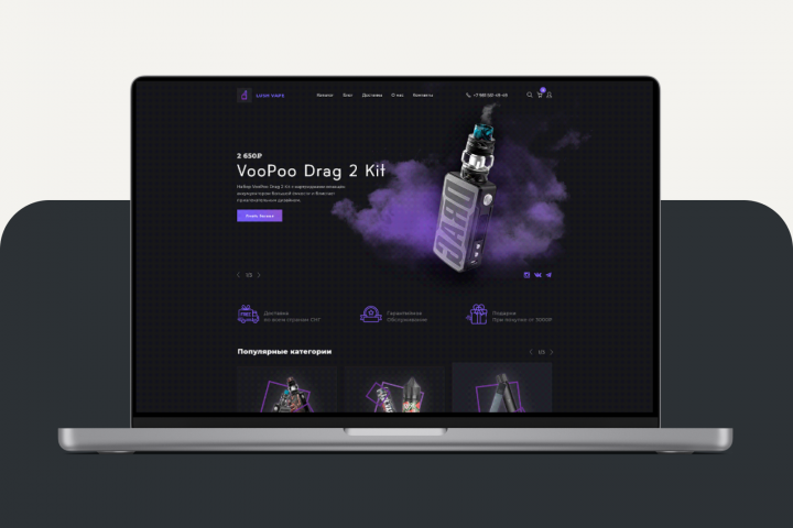 Дизайн сайта для онлайн магазина электронных сигарет