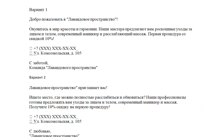 Рекламный текст для салона красоты