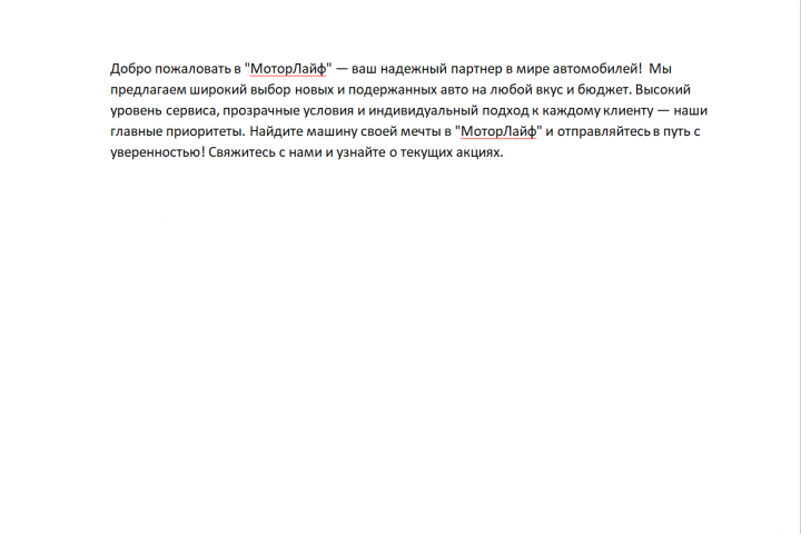 Рекламный текст для автомобильного салона