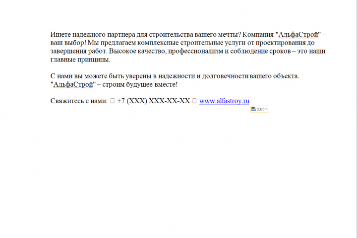 Рекламный текст для строительной компании