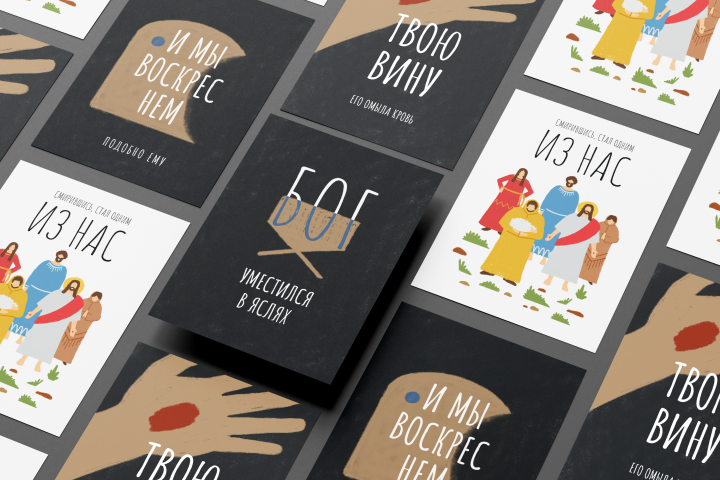 Христианские открытки