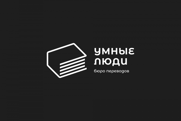Логотип для бюро переводов "Умные люди"