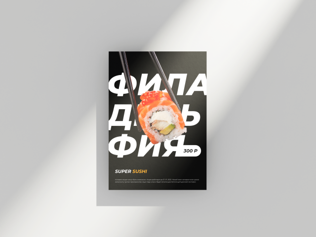 Листовка для суши бара
