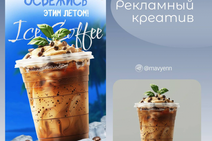 Рекламный креатив/баннер
