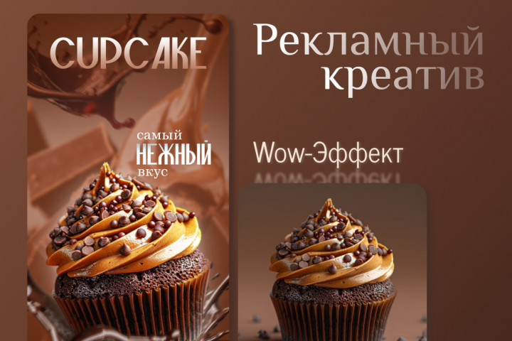 Рекламный креатив