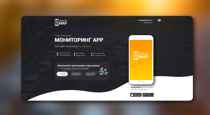 Сайт для мобильного приложения