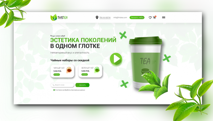 Сайт продажи чайных наборов