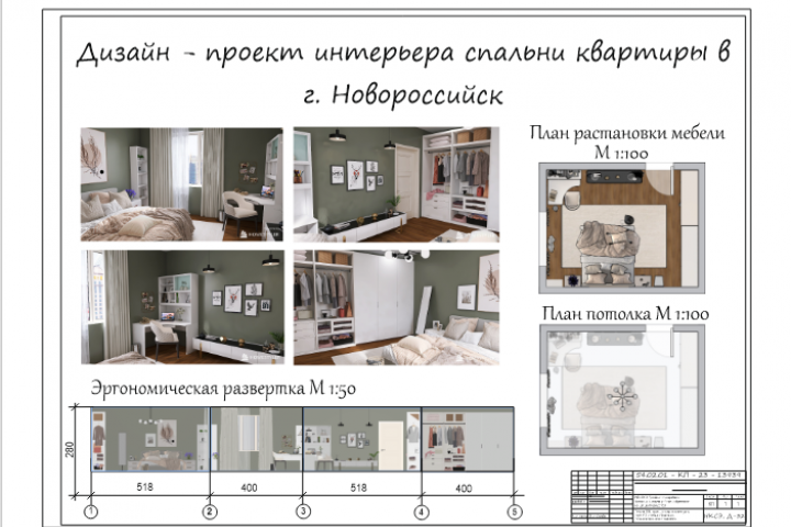 Дизайн-проект спальной комнаты