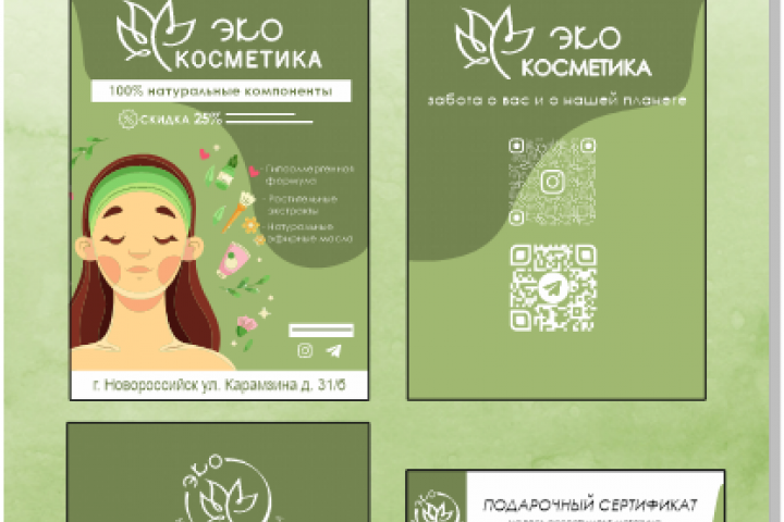 Эко-косметика