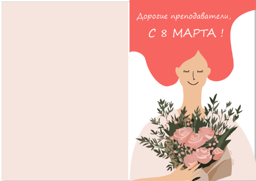Именная открытка на праздник