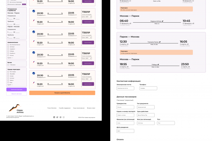 Сайт по поиску авиабилетов