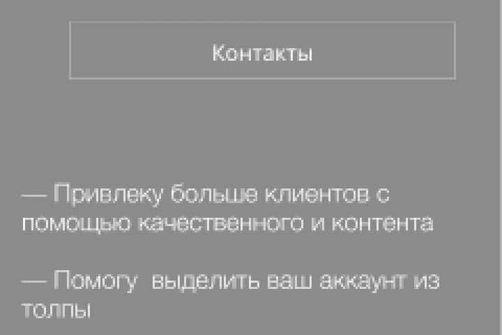 Сайт мобильный , для контент-мейкера