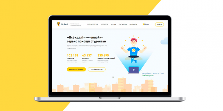 Онлайн-сервис помощи студентам