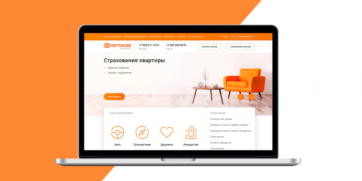 Многостраничный сайт для страховой компании
