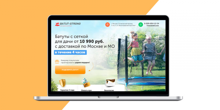 Сайт по продажи детских батутов