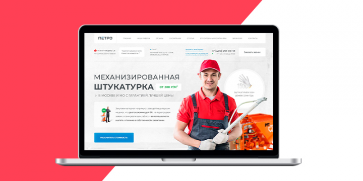 Лендинг для механизированной штукатурке