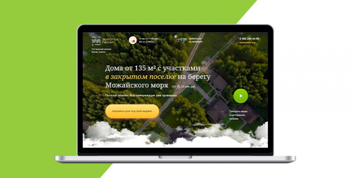 Сайт для коттеджного поселка бизнес-класса
