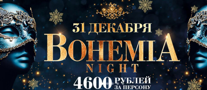 Новогодняя ночь