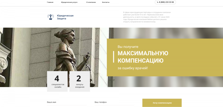 Дизайн ленднига для юриста медицинской практики