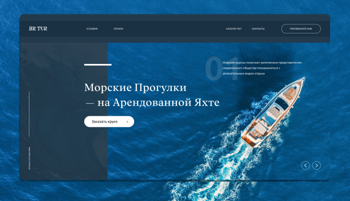 Дизайн первого экран для проката катеров и яхт в Сочи