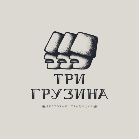 ТРИ ГРУЗИНА ресторан