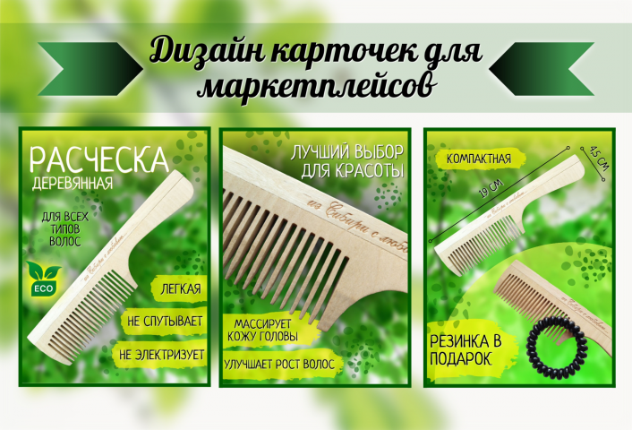 Дизайн карточки на МП