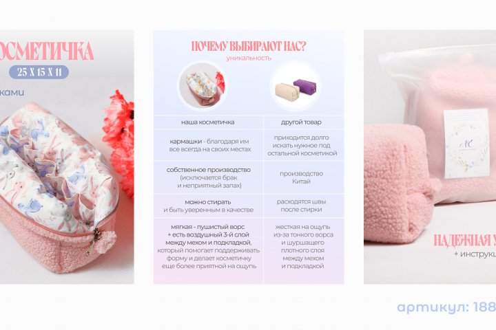 Карточка товара Wildberries "Косметичка плюшевая"