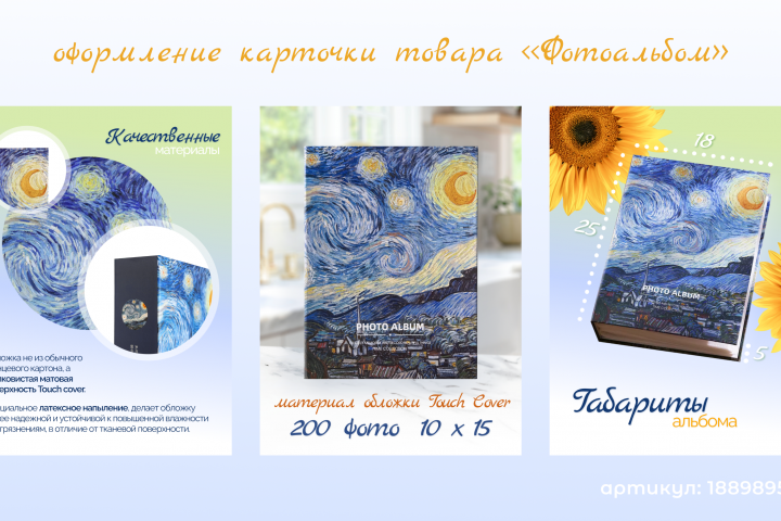 Карточка товара Wildberries "Фотоальбом"