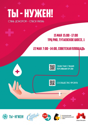 афиша "ТЫ - НУЖЕН!"