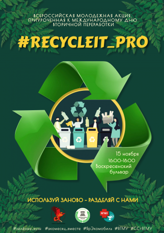 Афиша мероприятия «RECYCLEIT_PRO»
